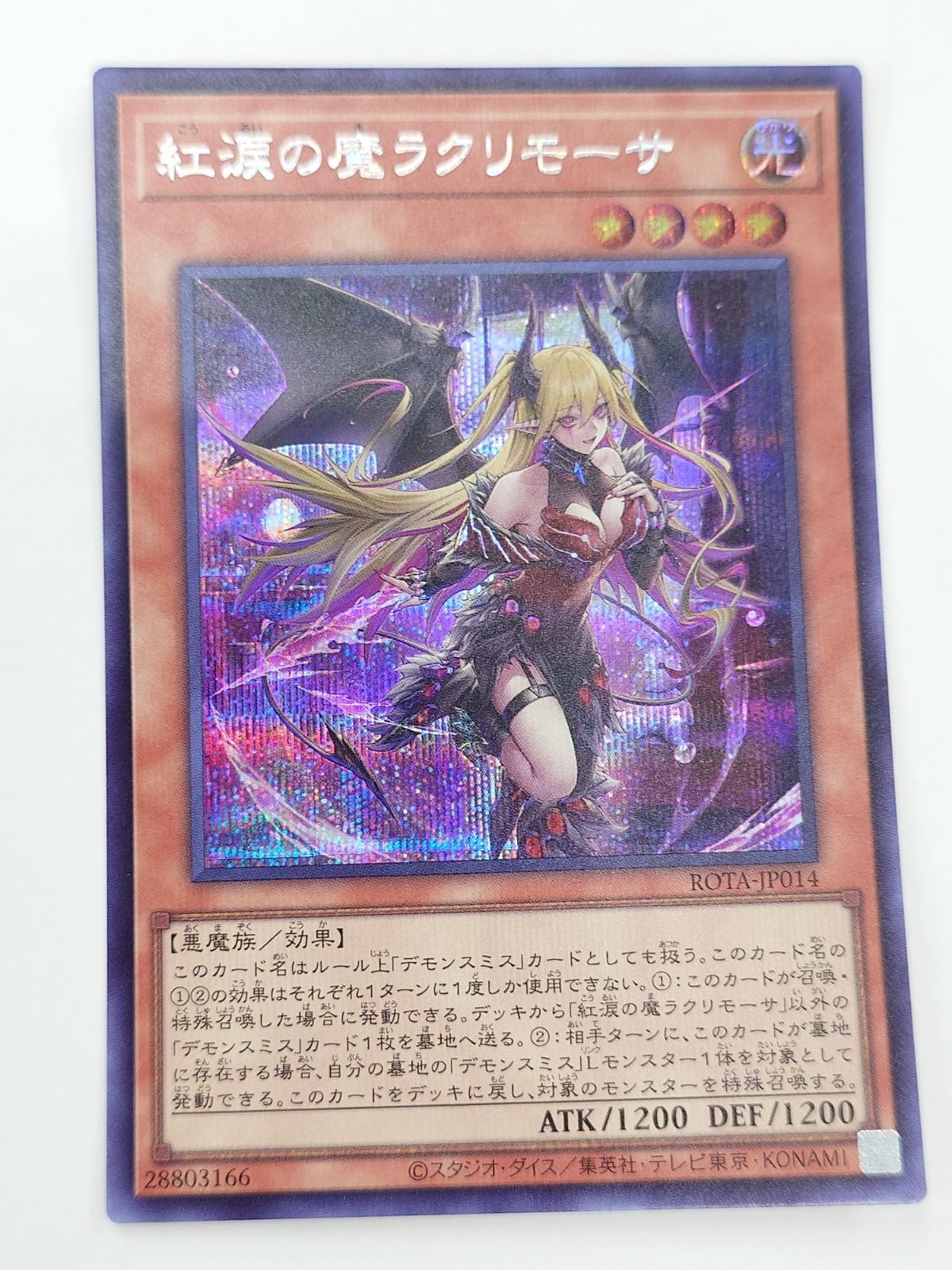 ☆遊戯王 紅涙の魔ラクリモーサ シークレット ROTA/JP014SE