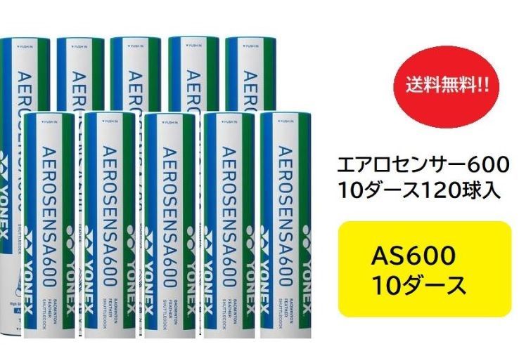 Limited stock Genuine product New AS600 Yonex Aerosensa 600 10