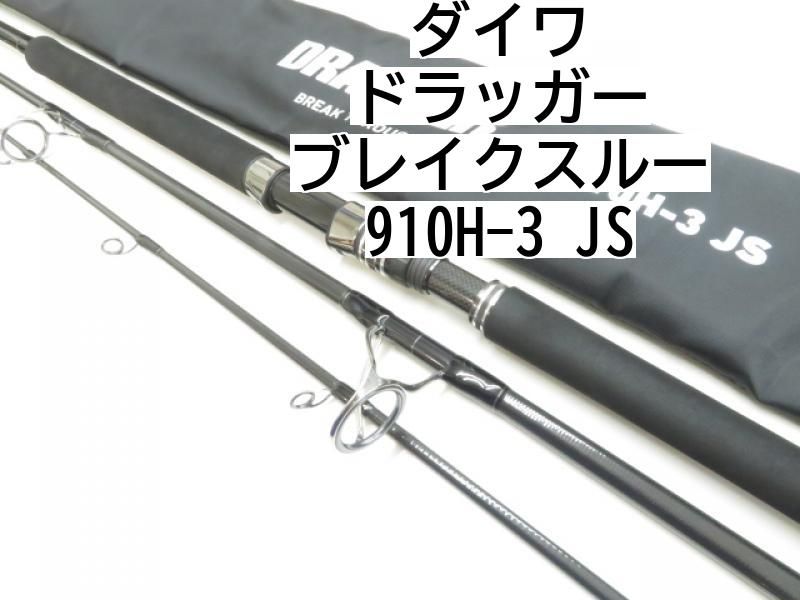 ダイワ ドラッガー ブレイクスルー 910H-3 JS 03-8305240022