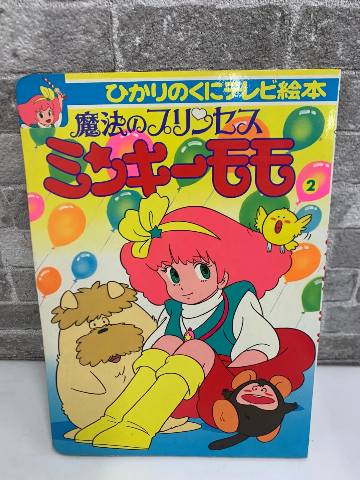 おはなしひかりのくに 小学館の育児絵本 昭和レトロ 絵本 セット 80s