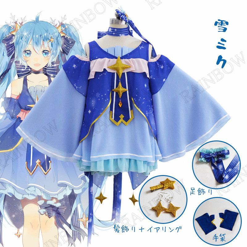 初音ミク 雪ミク 冬麗 コスプレ衣装セット コスチューム 変装 仮装