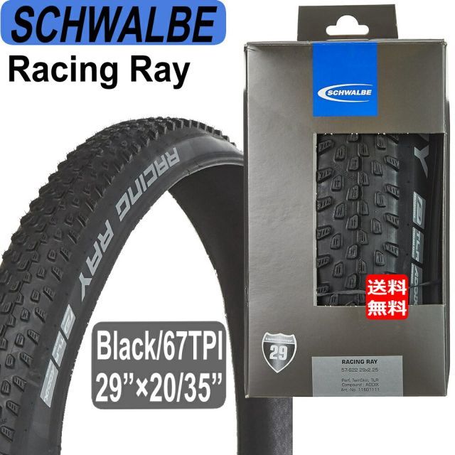 シュワルベ SCHWALBE Racing Ray レーシングレイ Folding 29