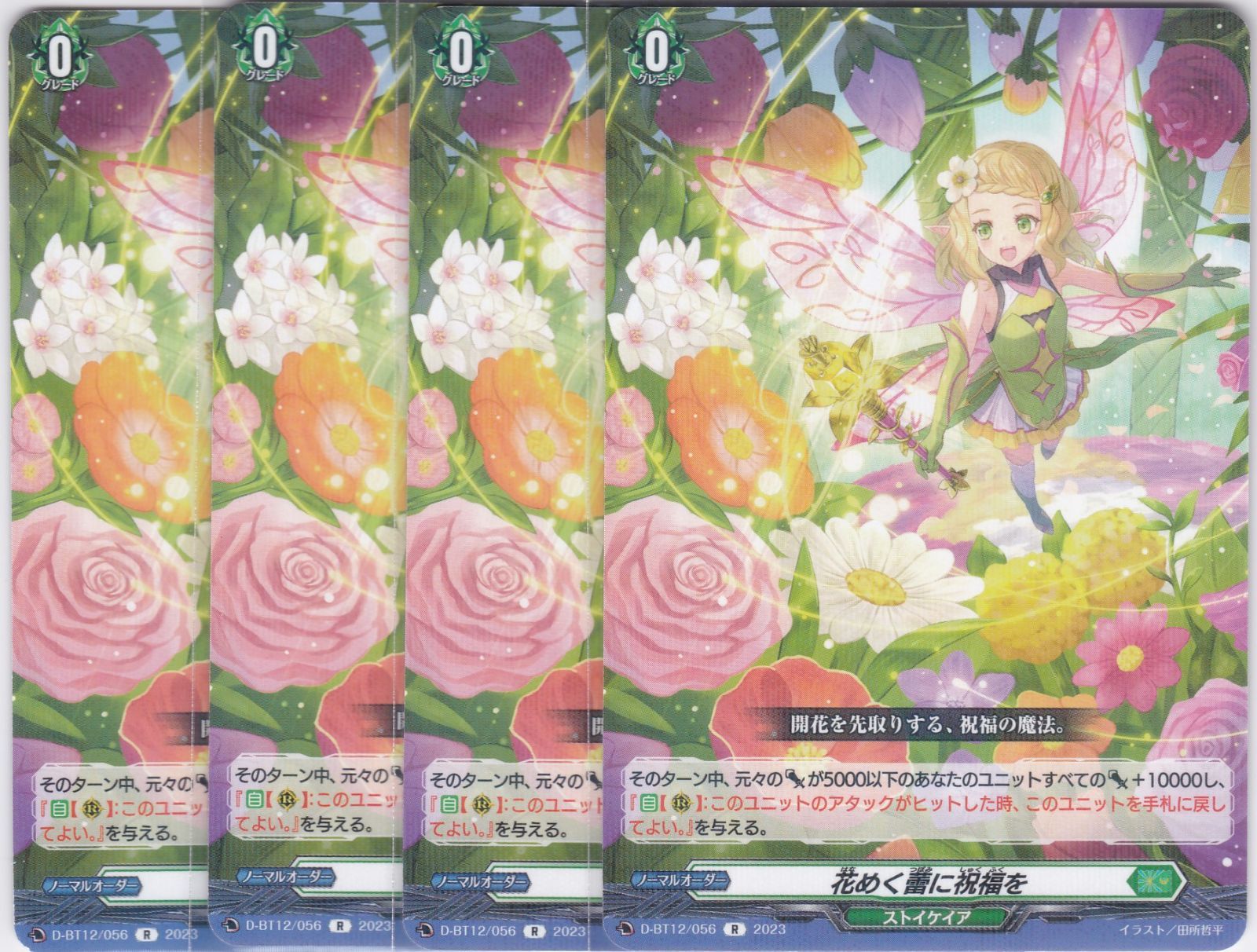 FR ヴァンガード 花めく蕾に祝福を 4枚セット 花めく蕾に祝福を R 4枚 D-BT12 夜天凶襲 ちゅうてつ ヴァンガード 56