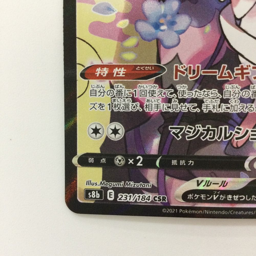 ζζ ポケモンカード ニンフィアV 231/184/S8B/B CSR ポケカ