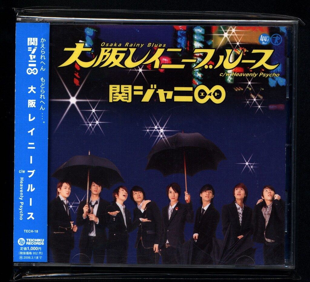 関ジャニ∞ 初回限定盤 大阪レイニーブルース *プリクラステッカー付 
