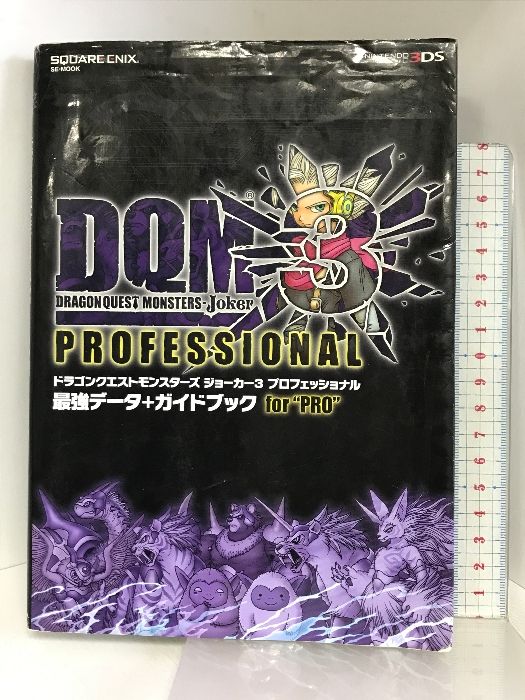 ドラゴンクエストモンスターズ ジョーカー3 プロフェッショナル
