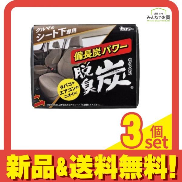 クルマの脱臭炭 シート下専用 200g 3個セット まとめ売り