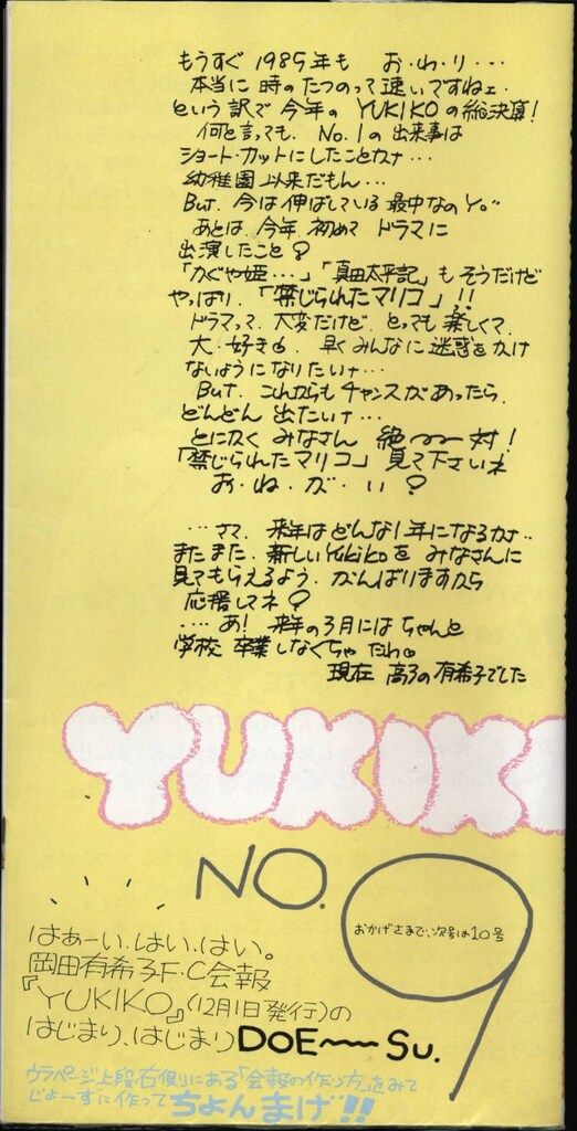 FC会報 岡田有希子 YUKIKO 9 - メルカリ