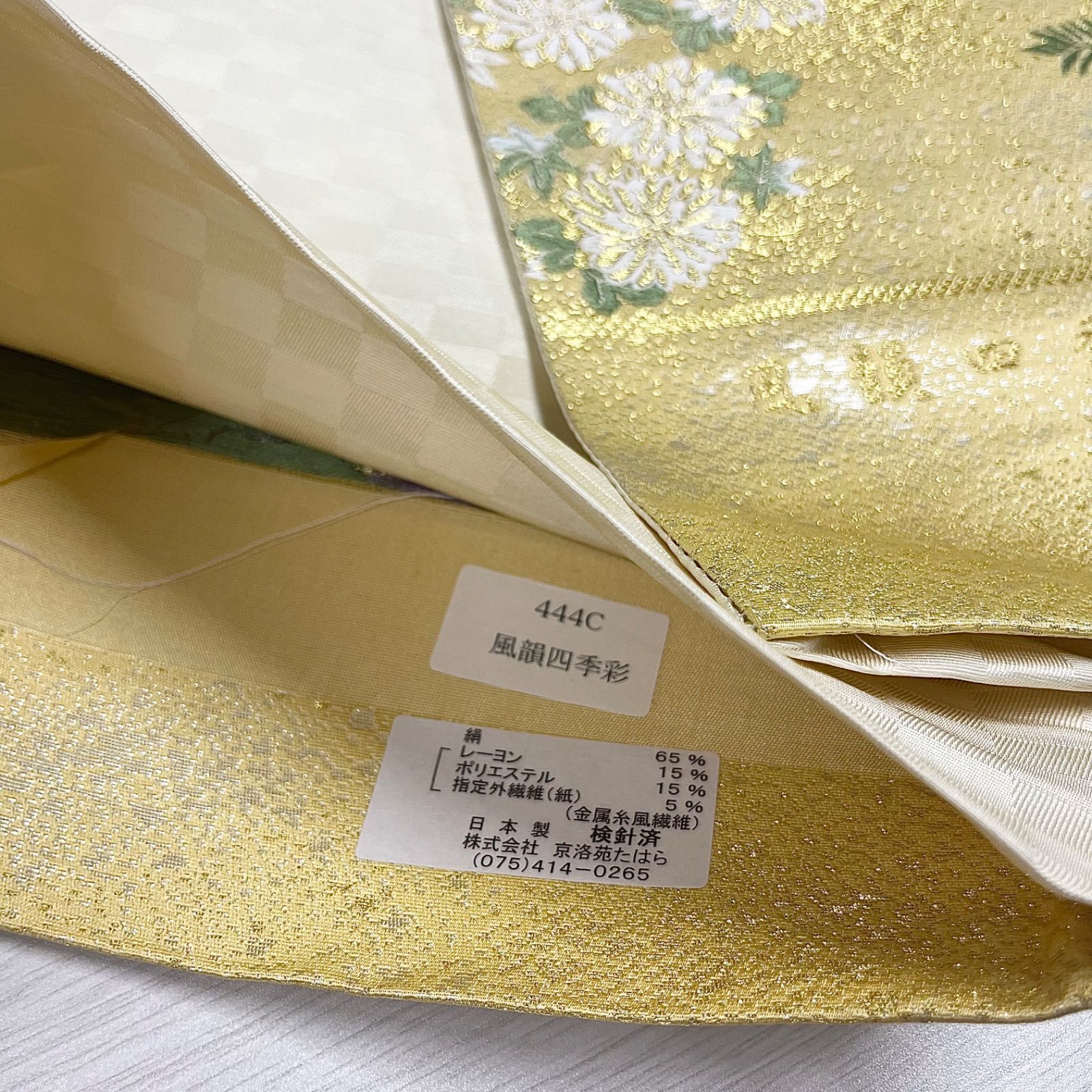 美品 未使用品 匿名配送 日本製 袋帯 風韻四季彩 砂金織 西陣織 金 白 緑 花柄 市松模様 和柄 - メルカリ