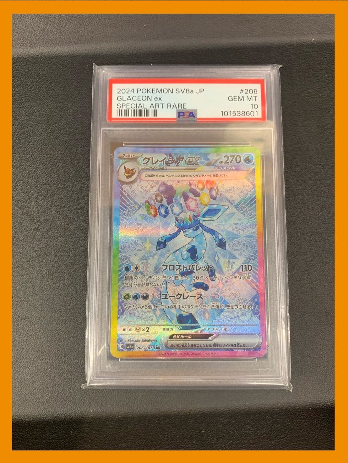 ◎ グレイシアex PSA10 206/187 SAR - メルカリ