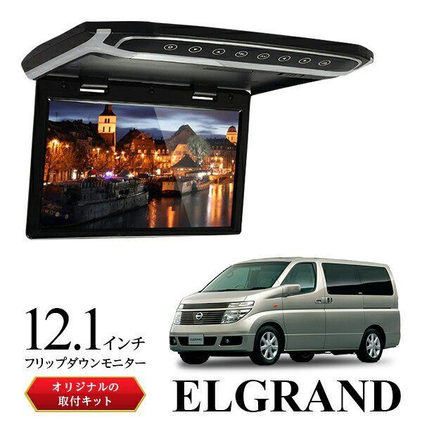 フリップダウンモニター 12.1インチ E51 エルグランド 車 モニター 軽量 スリム 高画質液晶 fullHD HDMI microSDカード  トランスミッター ルームランプ 超薄型設計 【サンルーフ無し車】専用取付キットセット - メルカリ