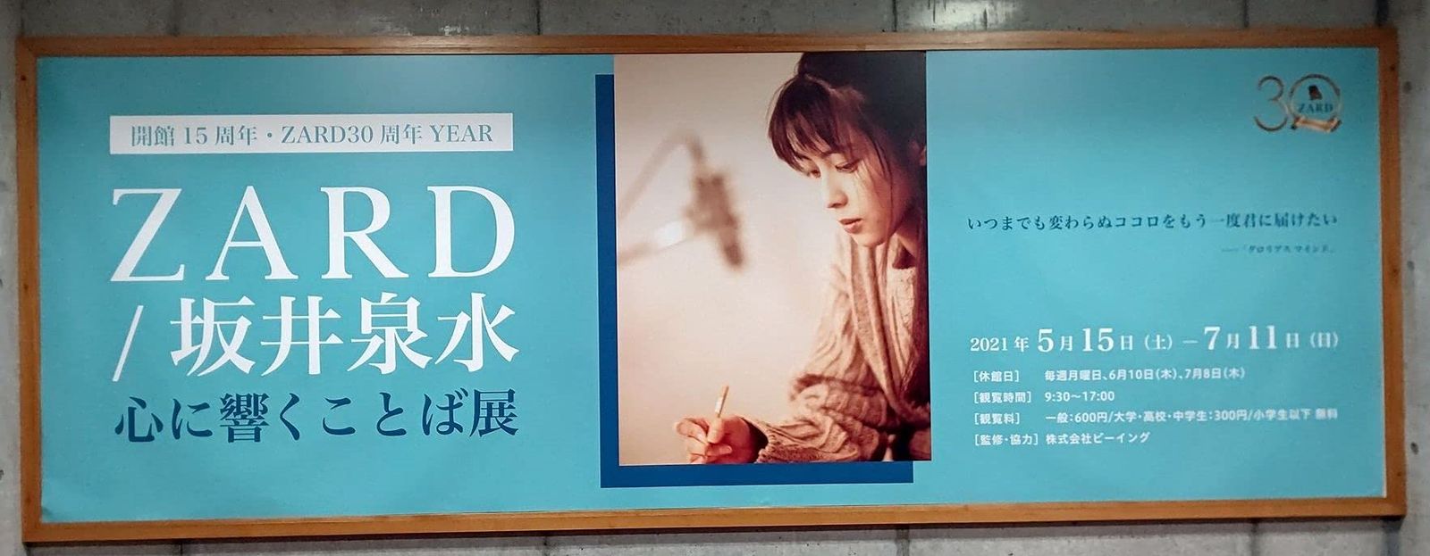 ZARD（ザード）坂井泉水 心に響くことば展 クリアファイル