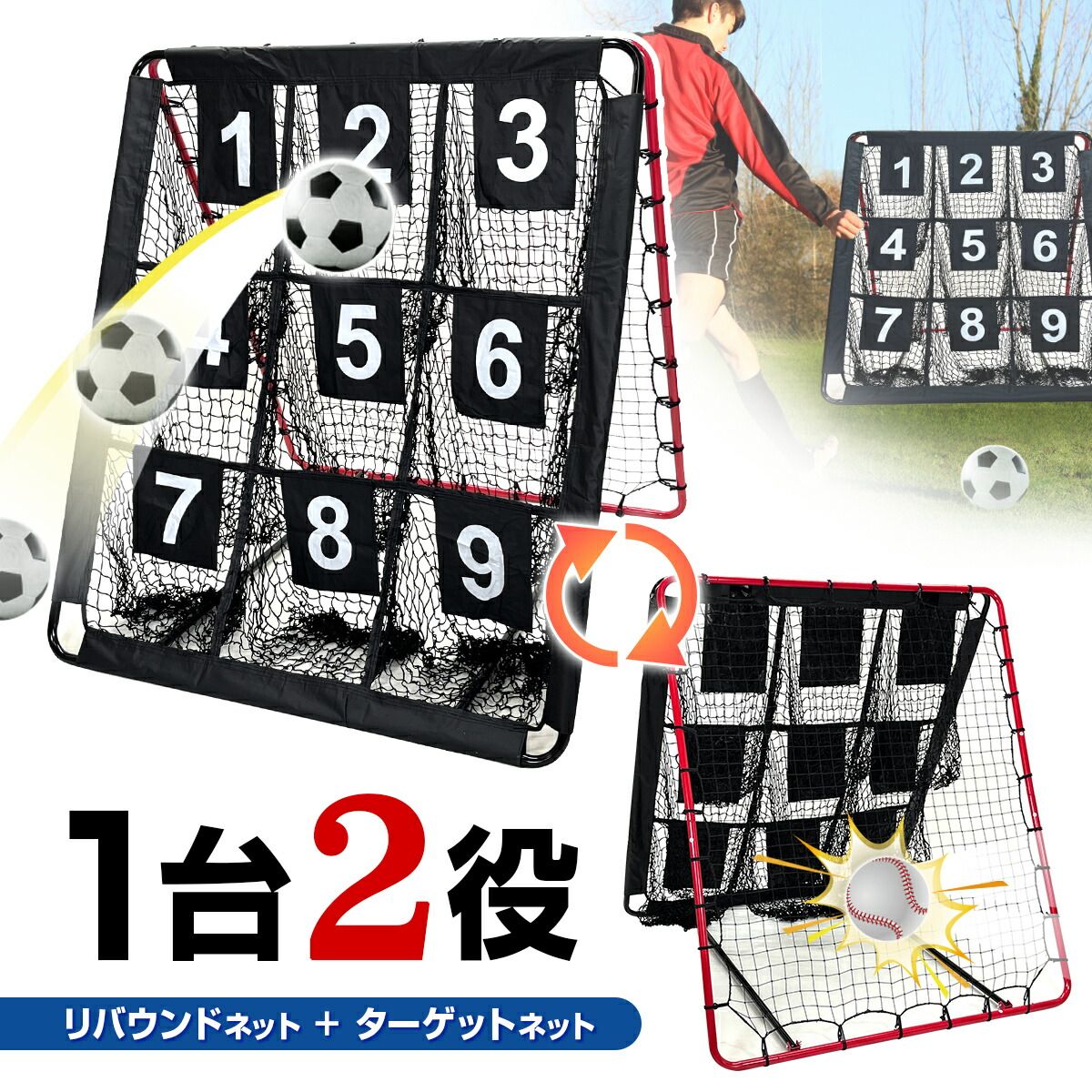 KaRaDaStyle リバウンドネット ターゲットネット 2WAY 1.5M×1.3M 1台2役 サッカー 野球 リバウンダー トレーニング バウンドネット クレイジーキャッチ 壁当て 的当て ネット ピッチングネット 屋外 室内 自宅 強靭 30撚り網