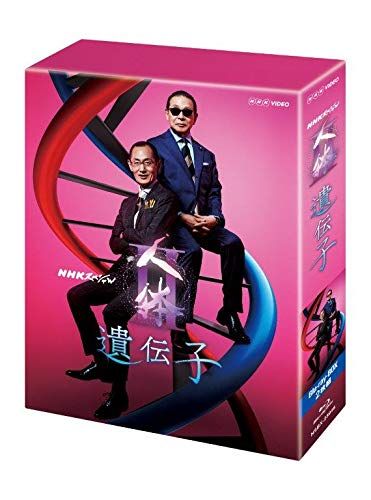 NHKスペシャル 人体II 遺伝子 ブルーレイBOX [Blu-ray](品) 【公式通販】