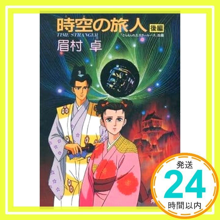 Amazon.co.jp: わがセクソイド (角川文庫 緑 357-2) : 眉村 卓: 本