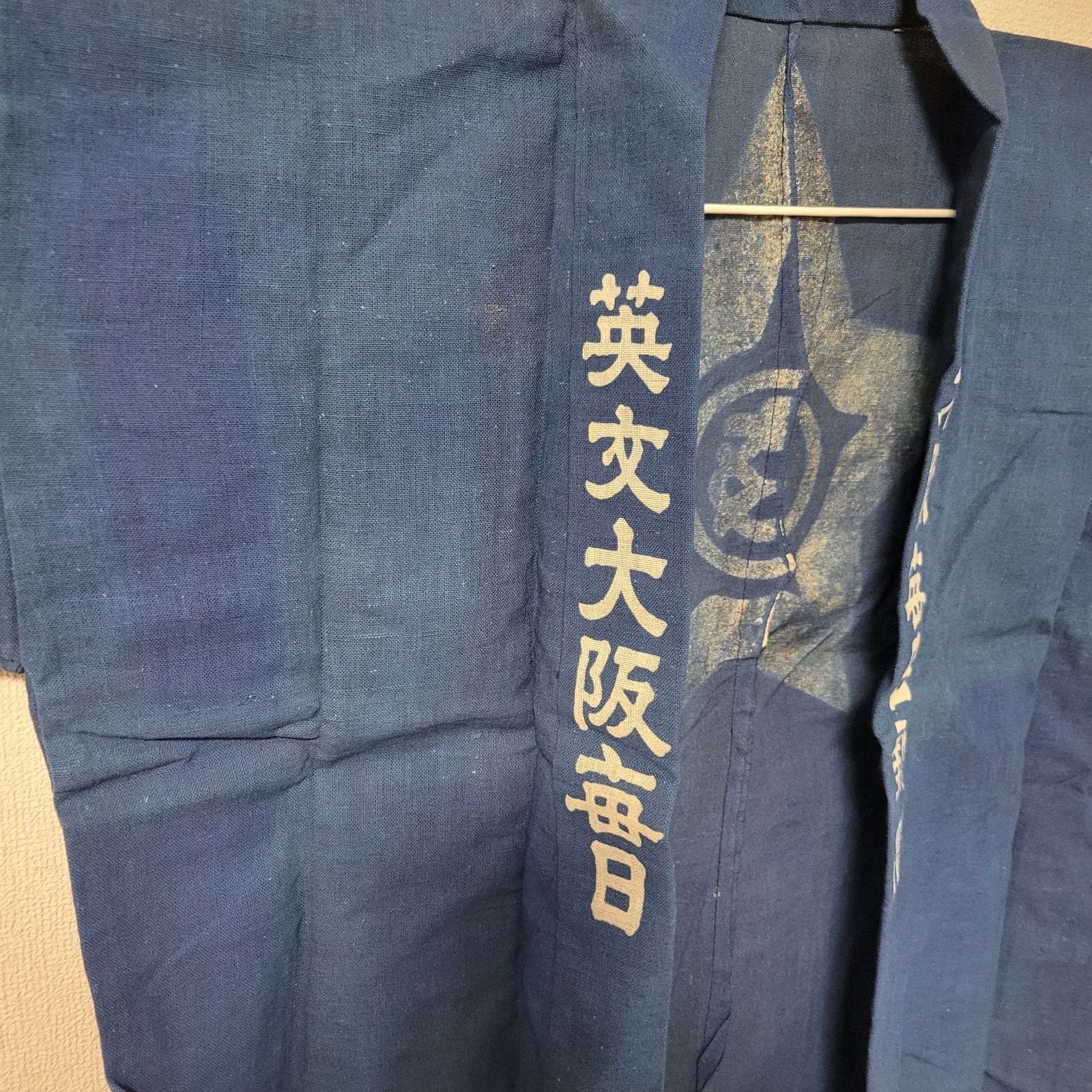 A728 はんてん半纏ハッピ 職人仕事着 藍染裏地付 状態良好 昭和アンティーク アンティーク 藍染半纏 大阪毎日新聞 英文社名入り はんてん A78