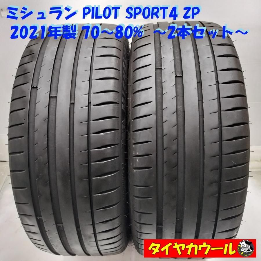 ◆配送先指定あり◆ ランフラット 2本 225 45ZR19 ミシュラン PILOT SPORT4 ZP 70〜80 ～本州 四国は ～