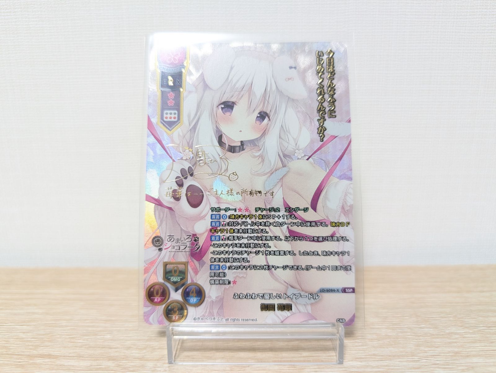 リセ/きゃべつそふと 1.0/SSP/ふわふわで優しいトイプードル 御園 苺華 リセ/きゃべつそふと 1.0/SSP/ふわふわで優しいトイプードル