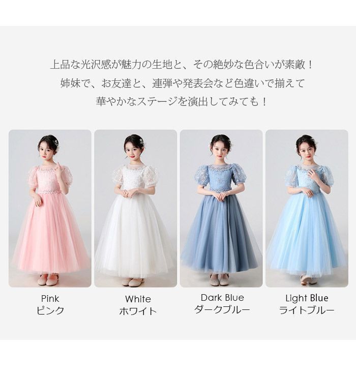 新品 子供 ドレス ピアノ発表会 女の子 ワンピース パーティードレス プリンセス 花嫁 半袖 キッズドレス ロングドレス ピアノ 発表会 結婚式 子供服 コンクール チュール レース フォーマル 上品 演奏会 七五三 小学生中学生キッズ ブルー kkkosb
