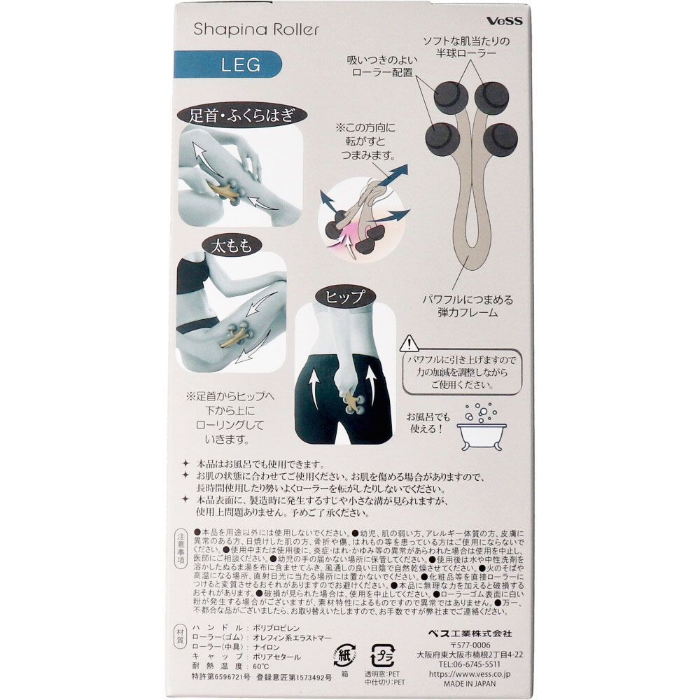 シェイピナローラー