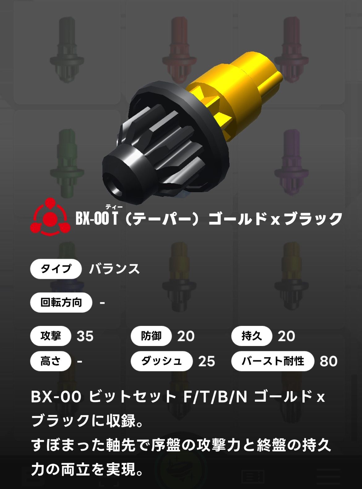 BX00 【ビット】テーパー ゴールドブラック 3 もろい