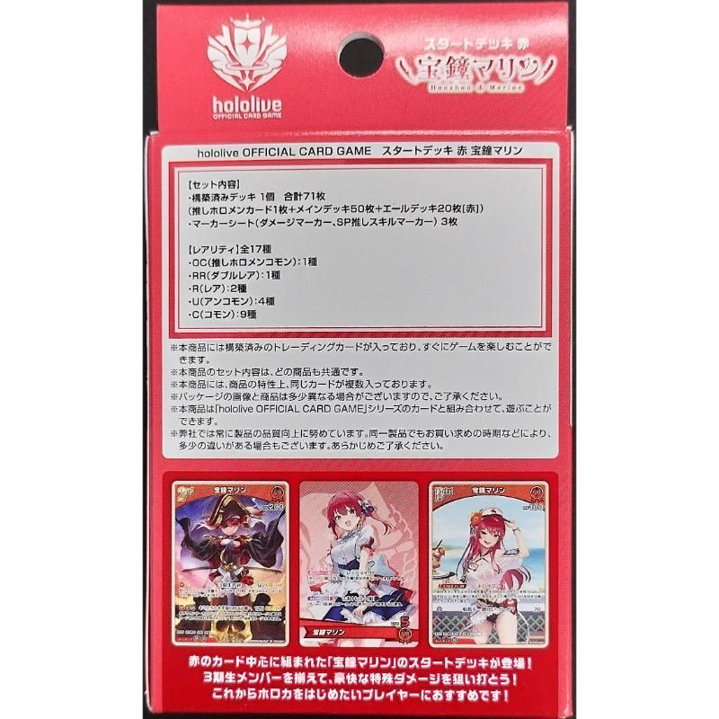【宝鐘 マリン】赤 単 プレイマット スリーブ 推しホロメン 環境 優勝 デッキ 20241120__06_sample.png?v=