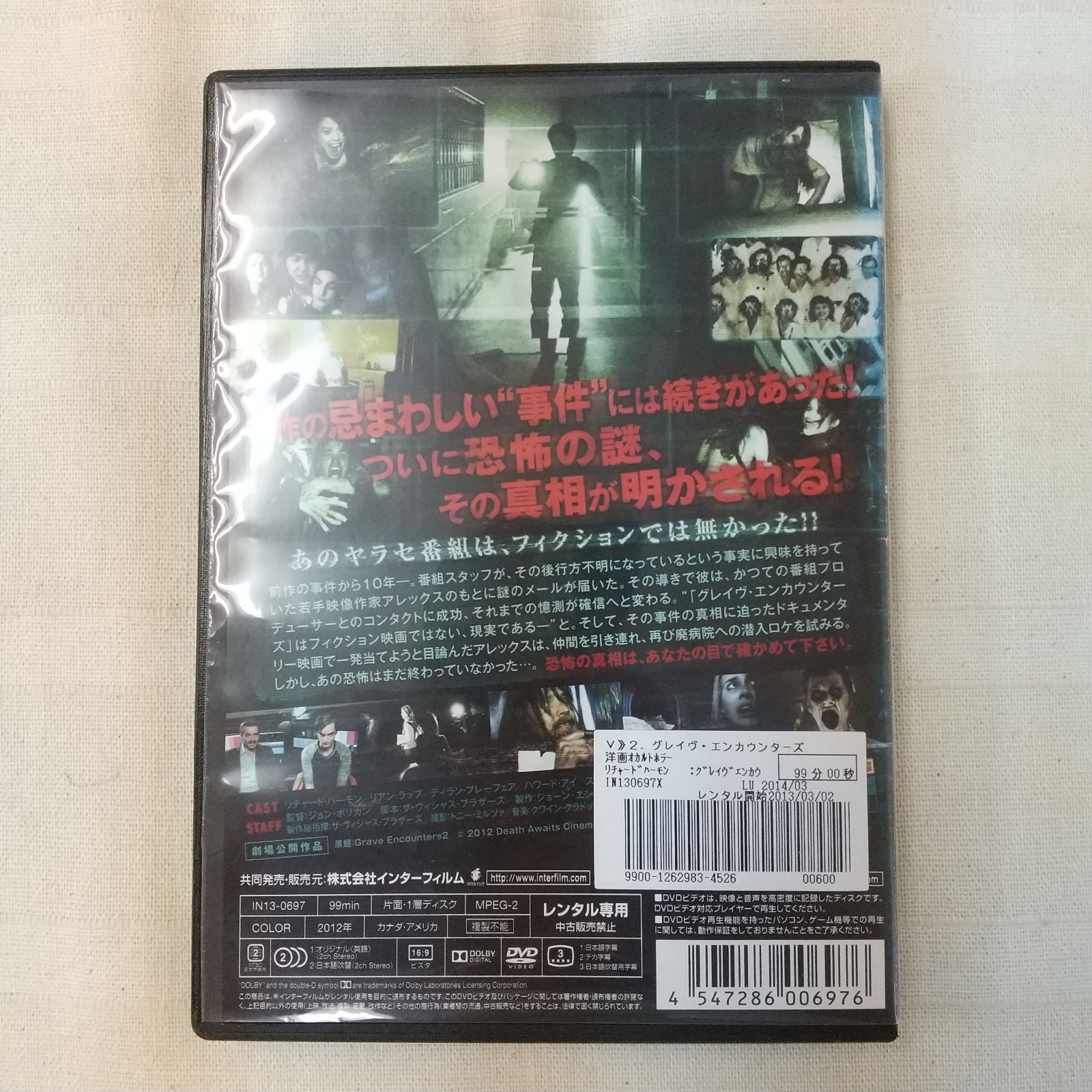 グレイヴ・エンカウンターズ 2 レンタル専用 中古 DVD ケース