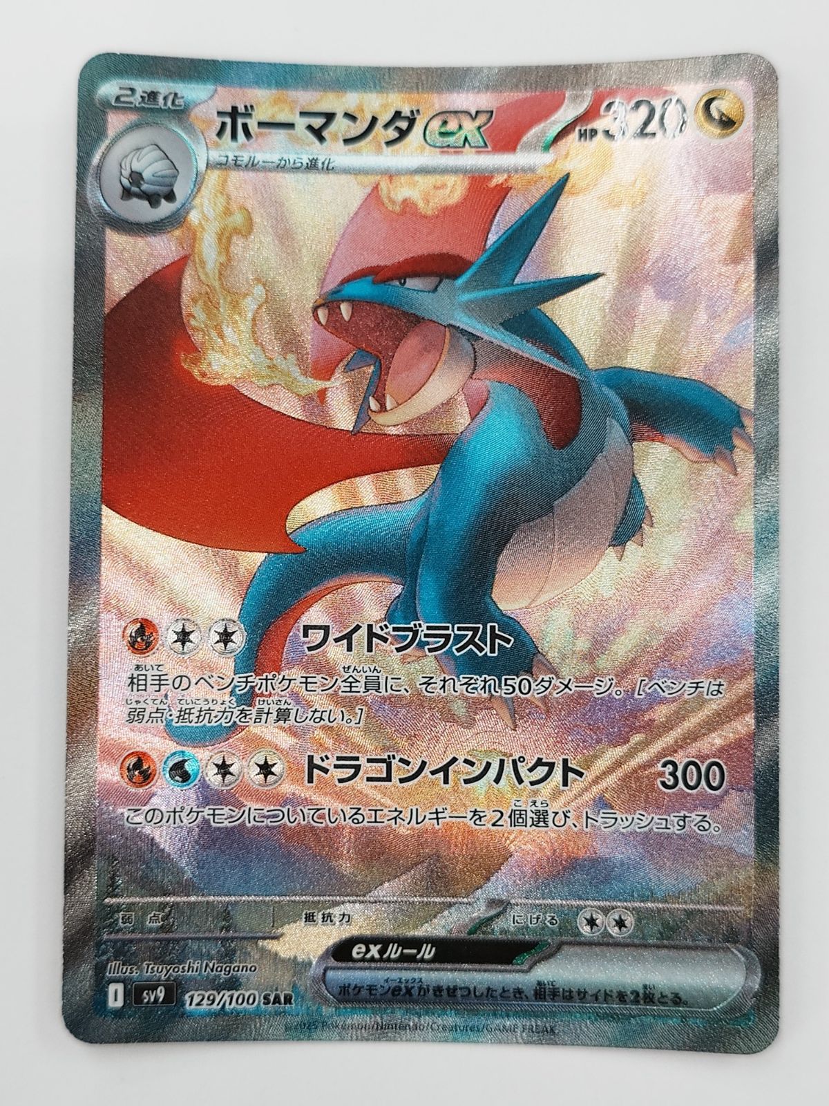 ☆ポケモンカード ボーマンダex SAR 129/100 - メルカリ
