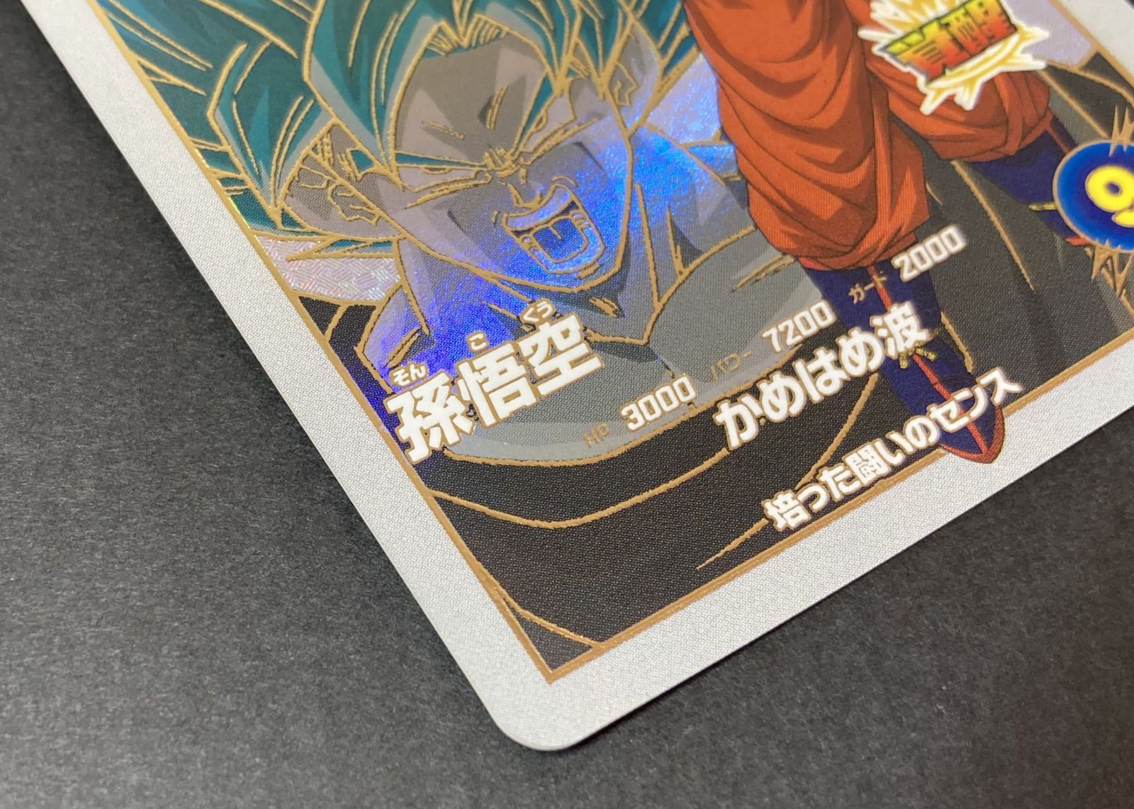 スーパードラゴンボールダイバーズ　孫悟空　EXR EX2-009 孫悟空：少年期 EXR | ドラゴンボールスーパー