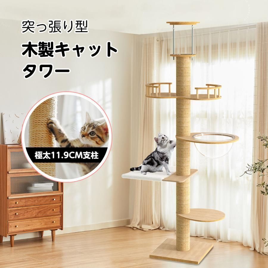 キャットタワー 突っ張り スリム 宇宙船 木製 コンパクト 木登り シンプル キャットツリー 大型猫 中型 見晴台 猫タワー 宇宙船 クリアボウ