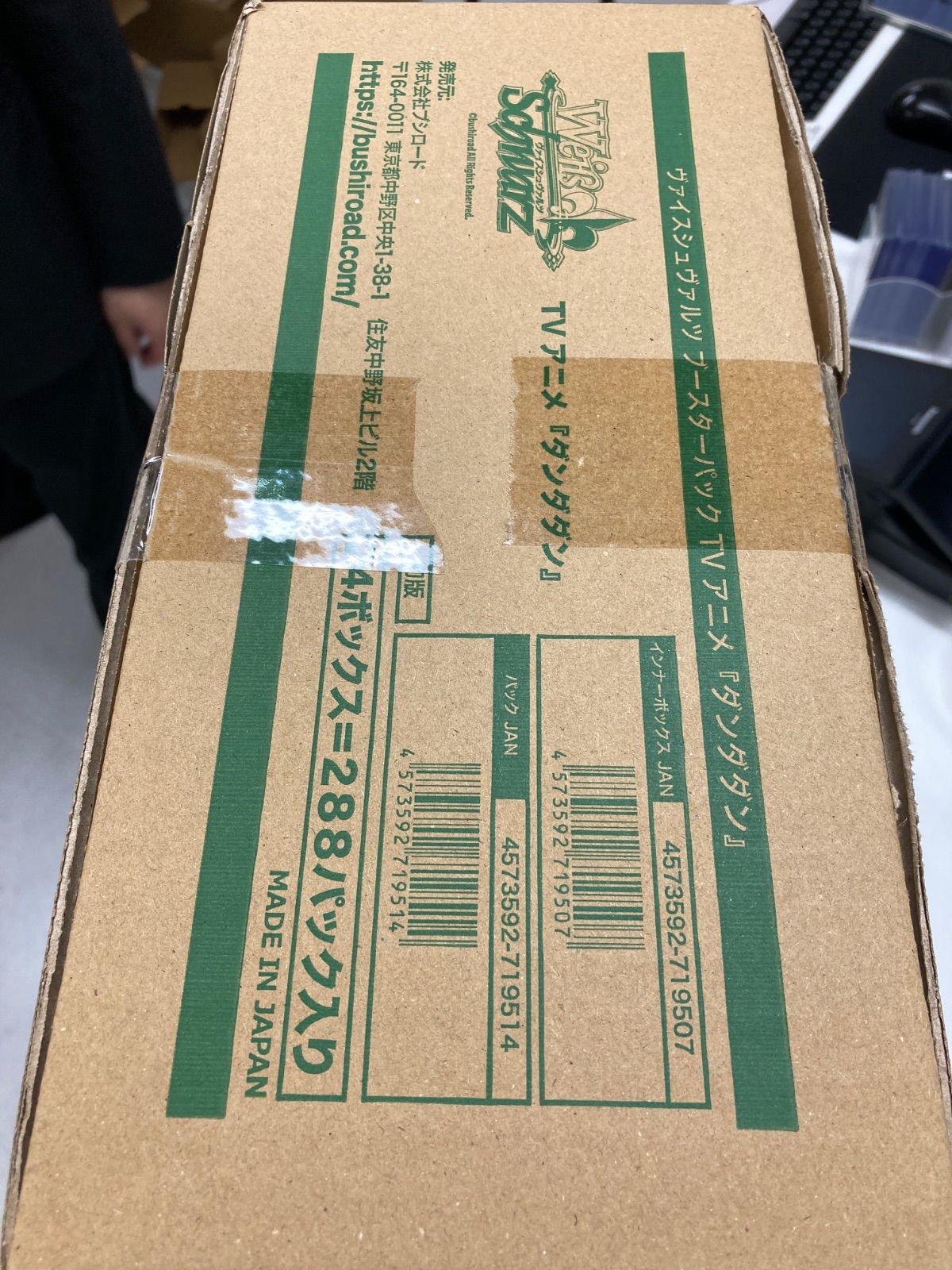 未開封] カートン ヴァイスシュヴァルツ ダンダダン 24BOX入り