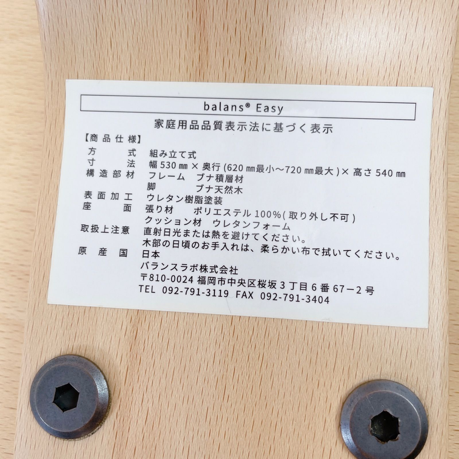 バランスラボ バランスイージー ブラウン MARWIL-DEMENAGEMENTS_CH