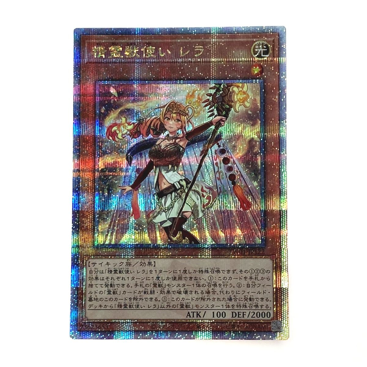 ☆☆ 遊戯王 トレカ 精霊獣使い レラ TW01-JP122 QCシークレット Amazon.co.jp: 遊戯王 TW01-JP122 精霊獣使い レラ (日本語版