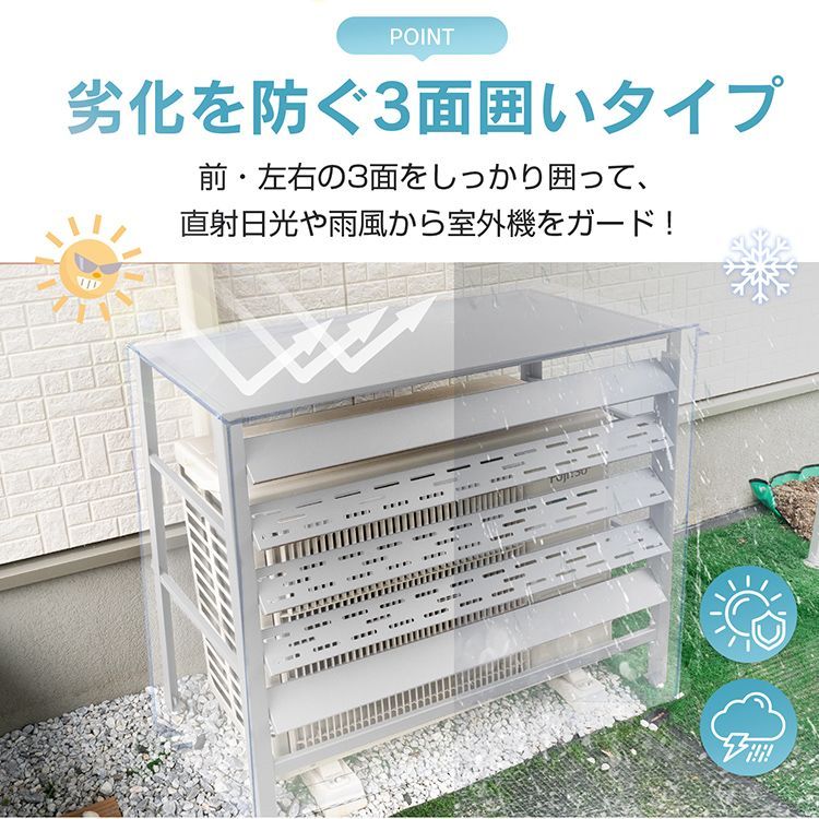 新生活 室外機カバー エアコン 室外機 カバー DIY 雪 雨 収納 日よけ