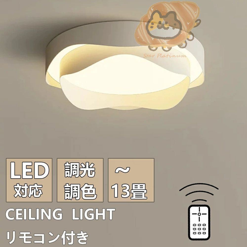 シーリングライト 照明器具 電気 間接照明 おしゃれ モダン インテリア 天井照明 照明器具 明るい LED シンプル 6畳 8畳 10畳 12畳 14畳
