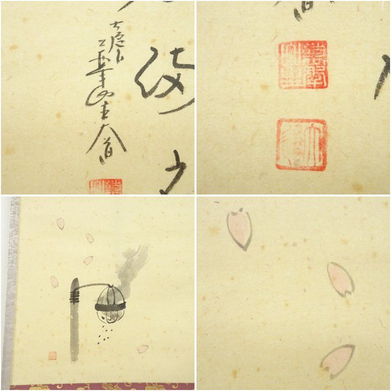 掛軸　前大徳　西垣大道添書　美山画　「香魚の図」　書付箱　C　5547A 掛軸 前大徳 西垣大道添書 美山画 「香魚の図」 書付箱 C 5547A