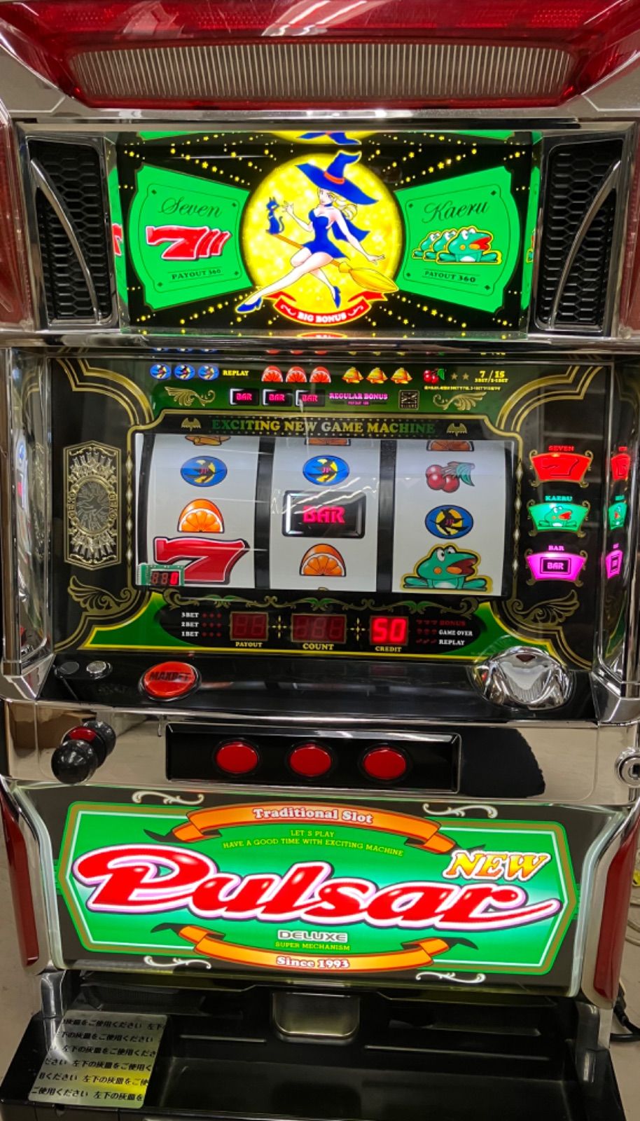 26日までの出品 パチスロ実機 ビッグパルサー BIG PULSAR レトロ