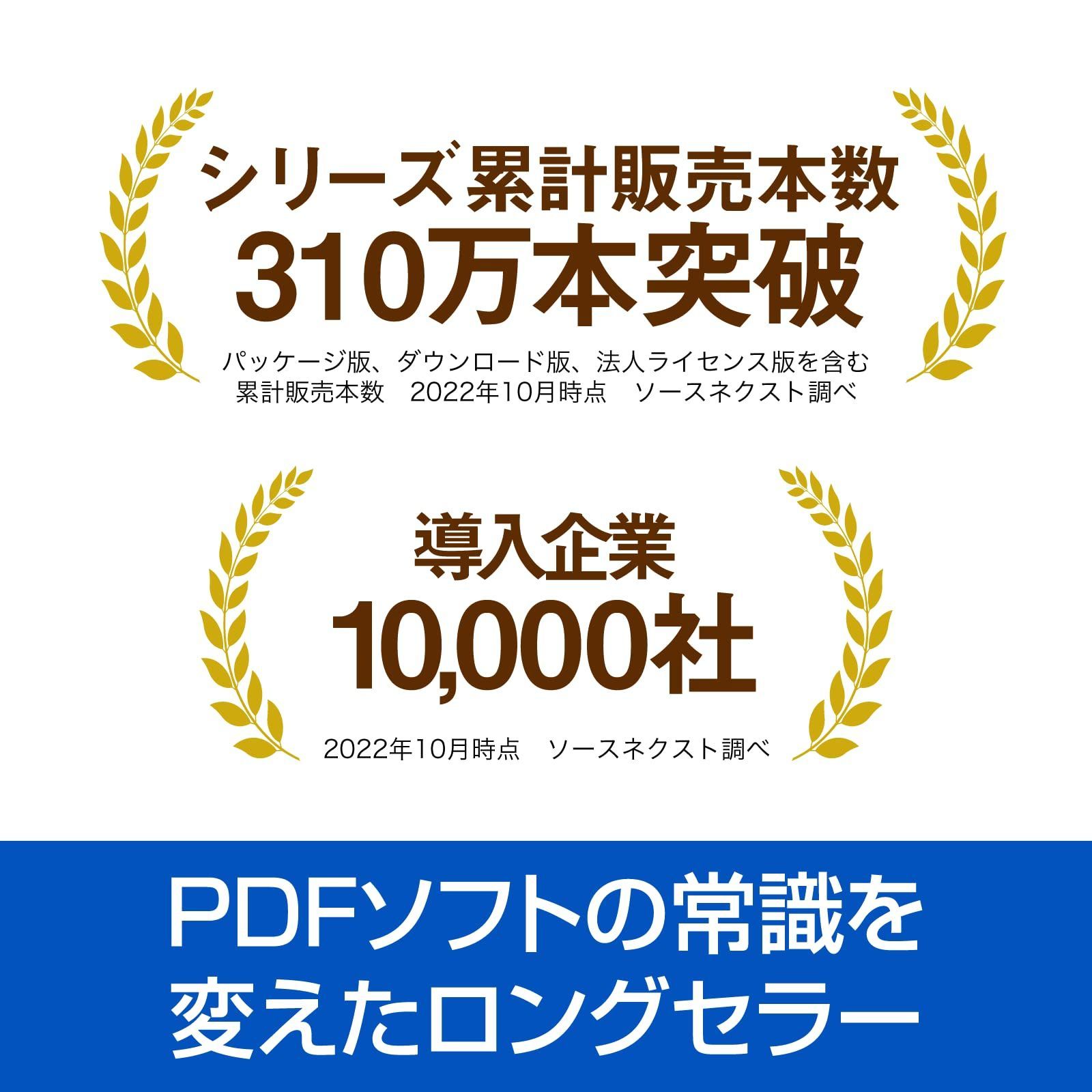 ソースネクスト | いきなりPDF Ver.10 COMPLETE（旧版） | PDF作成・編集・変換ソフト | Windows対応 - メルカリ