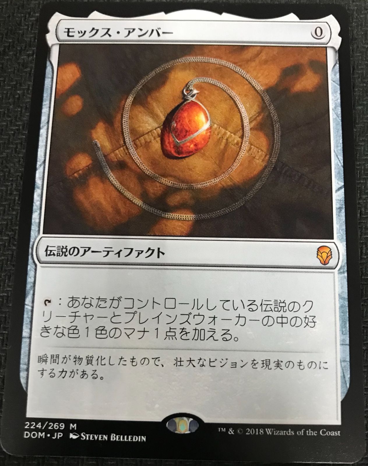 MTG モックス・アンバー