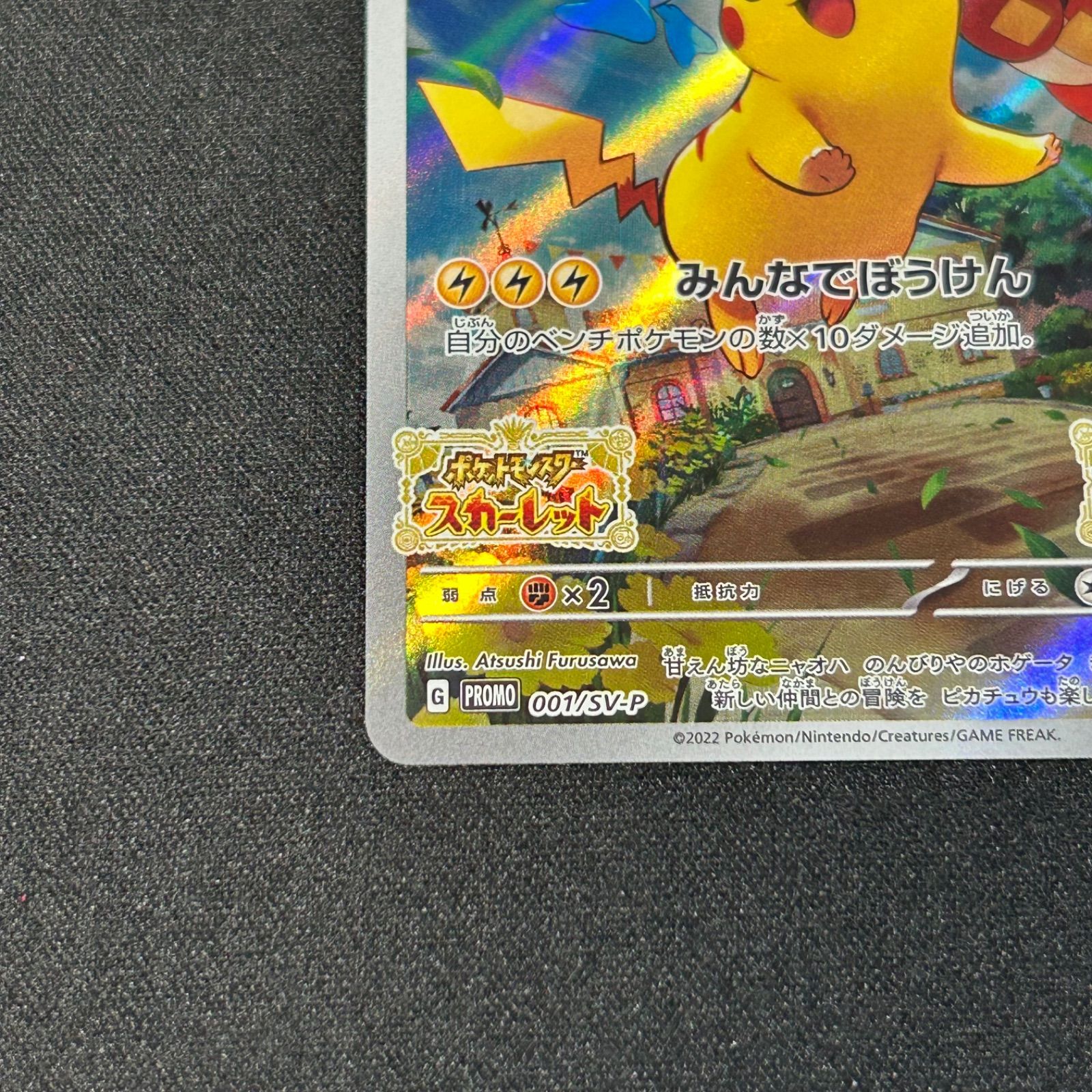 ピカチュウ プロモ （001/SV-P） スカーレット＆バイオレット　100枚 ポケモンカードゲーム ピカチュウ （PROMO） 001/SV-P 未開封