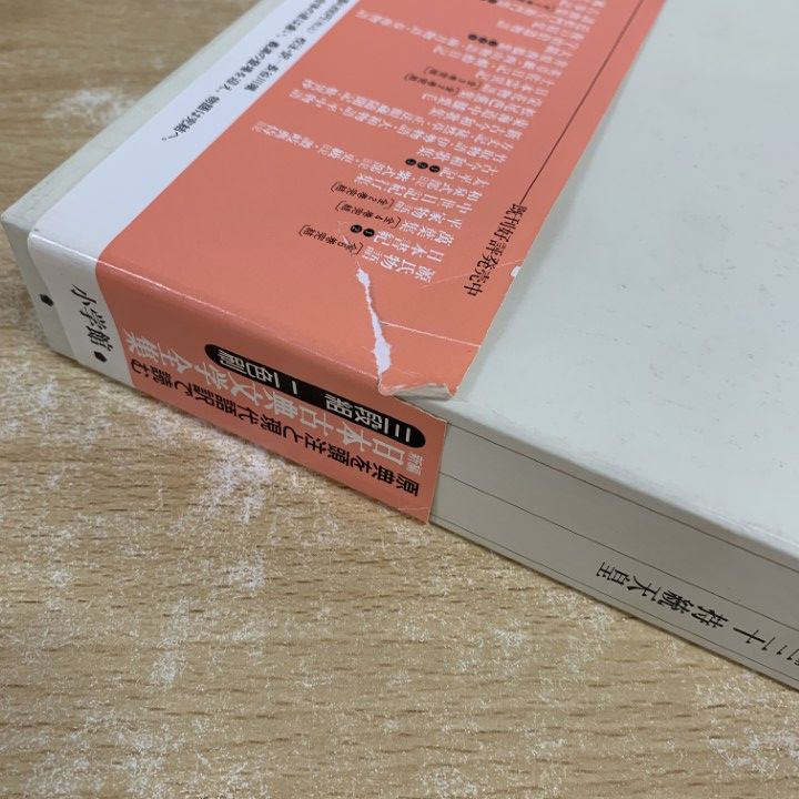 新編日本古典文学全集 日本書紀3巻セット 新編日本古典文学全集