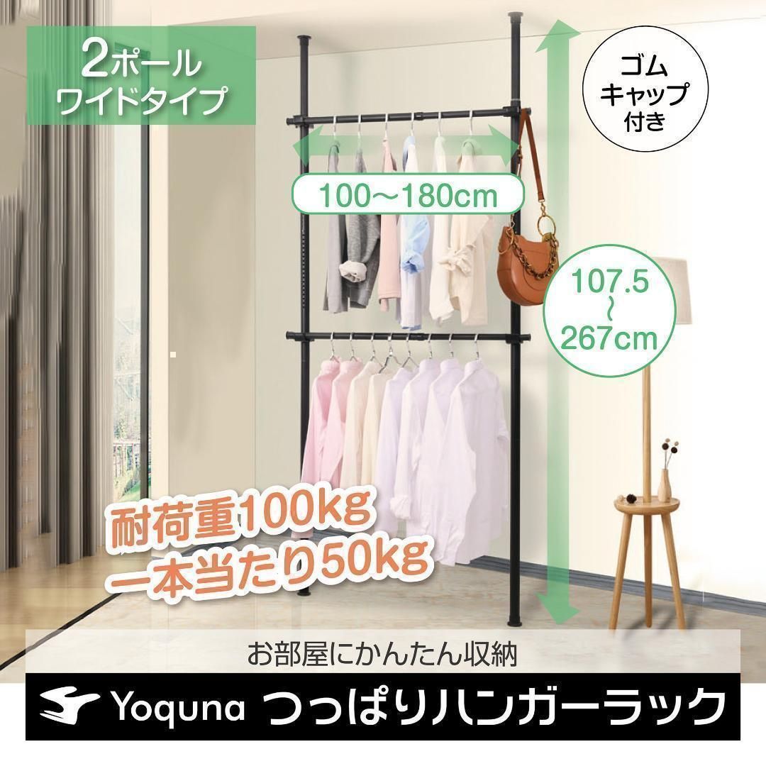 Yoquna ハンガーラック 突っ張り フォース 伸縮 収納 黒 1833 ハンガーラック 突っ張り フォース 伸縮 収納 ブラック（Yoquna