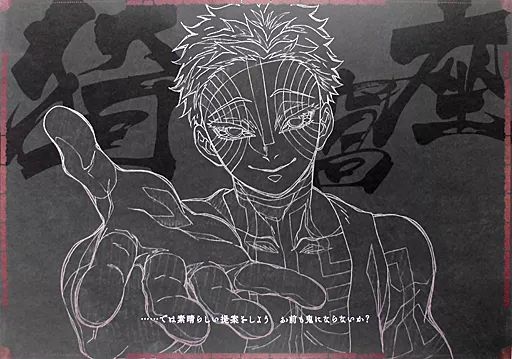 中古】マグカップ・湯のみ 猗窩座(手を差し伸べる) 特製原画紙製