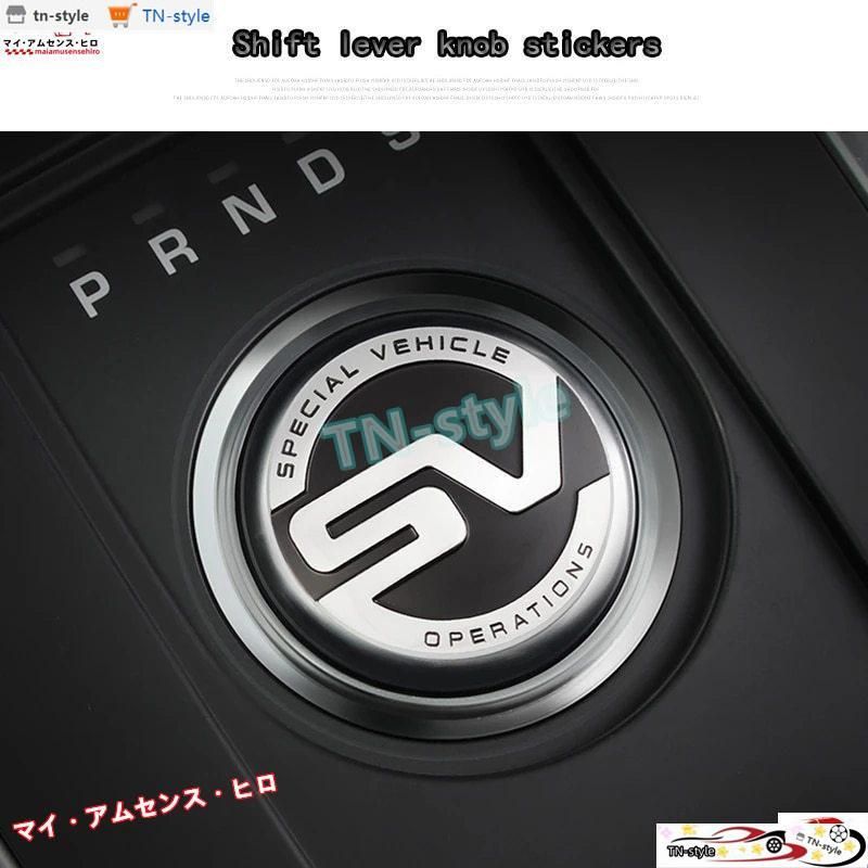 高品質 Discovery velar evoque shiftレバーノブ楽器パネルsvosvr装飾ステッカー ディスカバリー　ヴェラール　イヴォーク