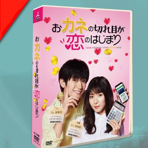 新品未開封 おカネの切れ目が恋のはじまり DVD-BOX〈4枚組 新品未開封 おカネの切れ目が恋のはじまり DVD-BOX〈4枚組