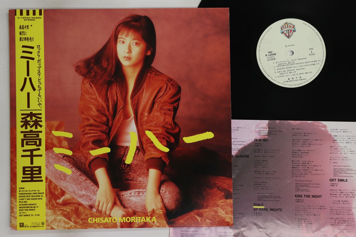 森高千里LPレコード　ミーハー　美品・美盤・希少盤!ハガキ付き! LP 森高千里 ミーハー K12540 WARNER /00260 - メルカリ