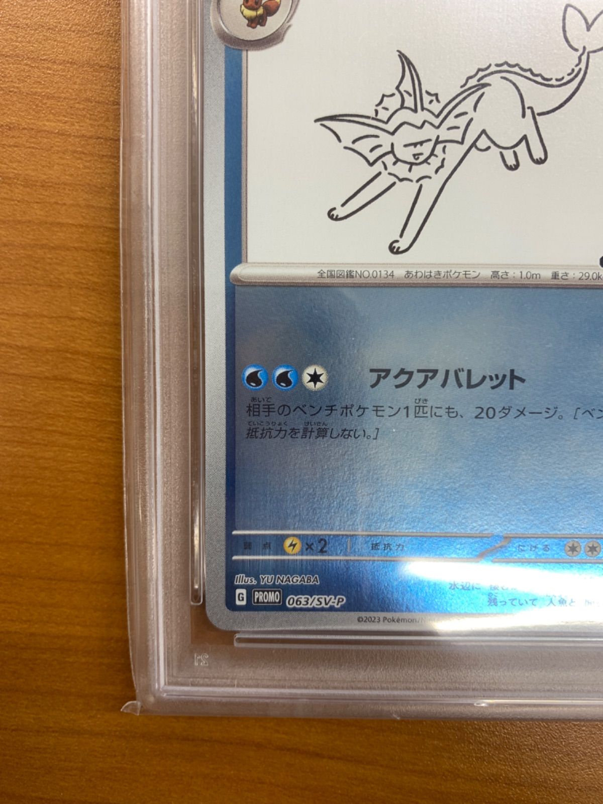 PSA10 シャワーズ G 063/SV-P プロモ YU NAGABA ポケカ ポケモン