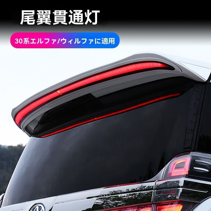 30アルヴェル　ルーフスポイラー アルファード ルーフスポイラー」の一覧｜ALPHARD Online
