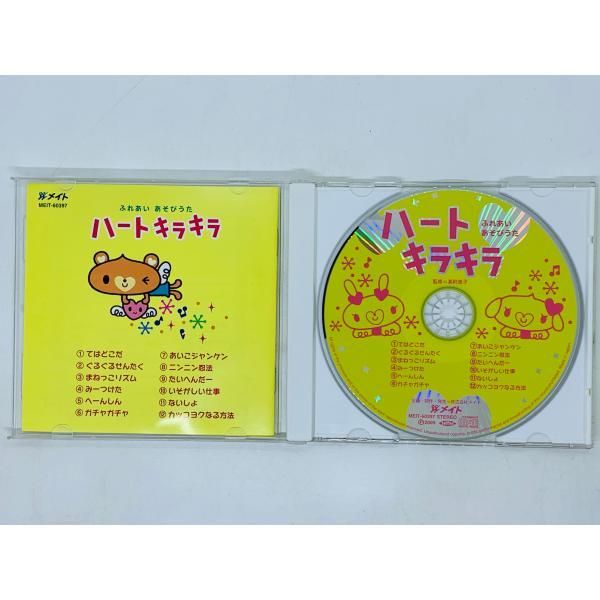 CD ハート キラキラ ふれあい あそびうた / 親子のイベント 子育て支援 株式会社メイト / アルバム J02 - メルカリ