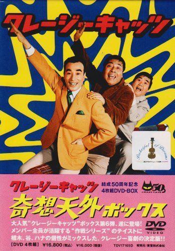DVD クレージーキャッツ 時代劇ボックス DVD 4枚組 結成50周年記念
